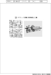 マックス/タブレット搭載 青果物袋とじ機