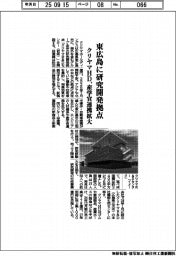クリヤマHD、東広島に研究開発拠点　産学官の連携拡大