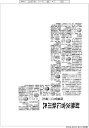 財務省幹部人事／事務次官に新川浩嗣氏