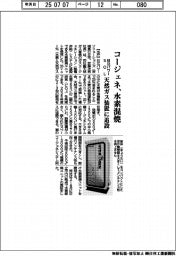 日立パワーソリューションズ　コージェネ水素混焼、天然ガス装置に追設
