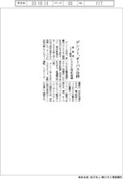 デンソー、車載用ソフト開発のオーバス合併　ＣＡＳＥ対応加速