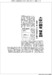 大阪の鋼管、強基調　流通、値上げ浸透遅れ懸念