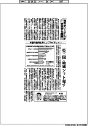 地政学リスクと経済安全保障（３）米国の通商政策とサプライチェーン