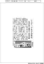 足利技研、システックを子会社化　地域内で事業承継