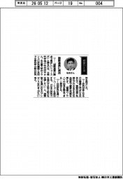経営ひと言／文部科学相の松本洋平さん「国際連携に期待」