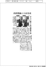 京大で三菱マテ寄付講座第３期　非鉄製錬の人材育成