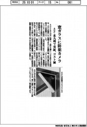 窓ガラスに防犯カメラ　ＡＧＣ、北九州で実証　コスト減