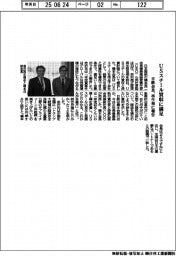 日鉄会長、ＵＳスチール買収に満足　再生相に報告