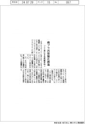 プラ工連、廃プラ再資源化推進　行き先把握率向上