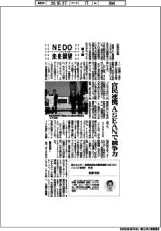 ＮＥＤＯ未来展望　イノベーションを社会へ（７６）官民連携、ＡＳＥＡＮで競争力