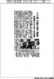 人口減、民間主導で議論　新組織、社会全体で改革機運