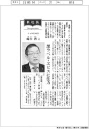 新社長登場／サッポロＨＤ・時松浩氏　黒ラベル・ヱビスに注力