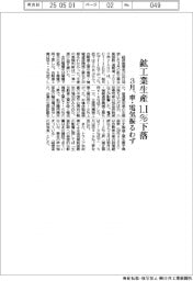 ３月鉱工業生産1.1％下落　車・電気振るわず