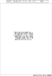 東海交通事業、１０月社名変更