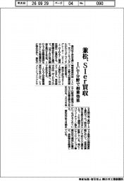 兼松、ＳＩｅｒ買収　ＩＣＴ分野で相乗効果