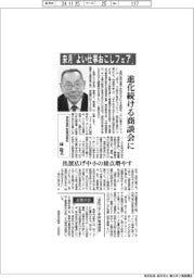 インタビュー/城南信用金庫理事長・林稔氏