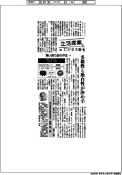 生活産業ビジネス塾（８４）買い回り品の作法（２）