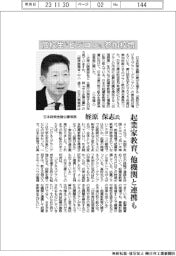 インタビュー/日本政策金融公庫常務・姪原保志氏 高校生〝ビジコン〟参加校増