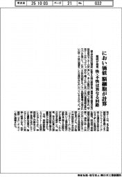 理研、におい価値を脳細胞が計算　快・不快は異なる回路