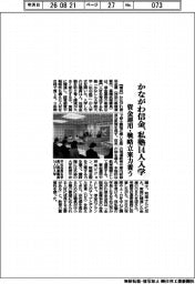 かながわ信金、私塾１４人入学　資金運用・戦略立案力養う