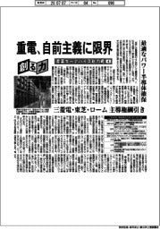 創る力　産業キーデバイス総力戦（４）重電、自前主義に限界