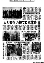 ２０２５ＥＸＰＯ／未来づくりロボＷｅｅｋ　人と共存　万博でロボ体感