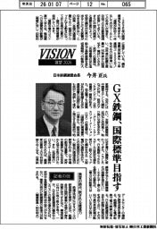 展望２０２６／日本鉄鋼連盟会長・今井正氏　ＧＸ鉄鋼、国際標準目指す