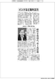 インタビュー／山善社長・岸田貢司氏　インドなど注力