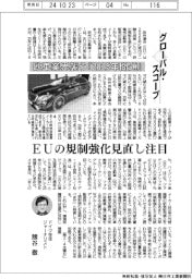 グローバル・スコープ／欧車業界襲う「２０２５年問題」