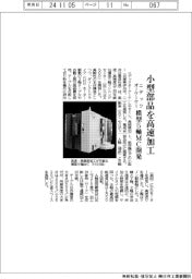 ニデックオーケーケー、横型５軸ＭＣ開発　小型部品を高速加工