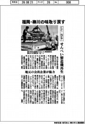ＣＣーＮＥＴ、福岡・柳川の味取り戻す　せんべい製造機再生