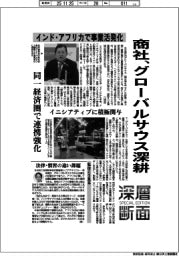 深層断面／商社、グローバルサウス深耕　インド・アフリカで事業活発化