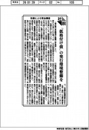 社説／社債による資金調達　「低格付け債」の発行環境整備を