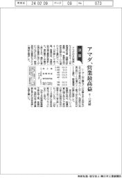 アマダ、営業最高益 4-12月期
