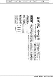 関西電力、増収・黒字転換　４－６月期　経常益２６８３億円