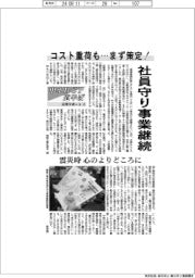 中小ＢＣＰ道半ば　三河リポート（上）コスト重荷も…まず策定！　社員守り事業継続