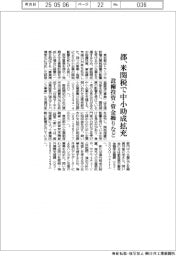 都、米関税で中小助成拡充　設備投資・資金繰りなど