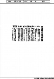 厚労省、札幌に雇用労働相談センター　海外・新興企業向け