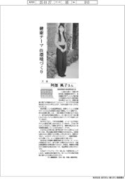 リケジョneo(296)大京・阿部風子さん