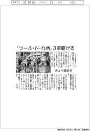 「ツール・ド・九州」３県駆ける　きょう最終日