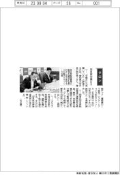 経営ひと言／大府市市長の岡村秀人さん「空き家対策ＤＸ」