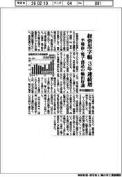 昨年国際収支、経常黒字幅が３年連続増　半導体・電子部品の輸出好調