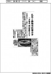 三井物産、仏社と動物用医薬合弁　国内販路生かす