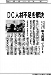 アイエスエフネット、ＤＣ人材不足を解決　地方派遣、サポート