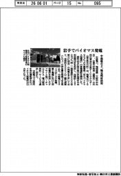 中部電など、岩手でバイオマス発電　地元残材活用