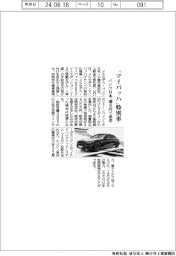 ベンツ日本、「マイバッハ」特別車を4400万円で発売
