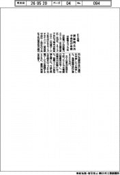 中電ミライズ系、ＥＶ充電の子会社など民事再生法申請