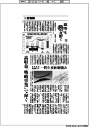戦略を読み解く（３８）三菱製鋼　高収益「戦略事業」で稼ぐ