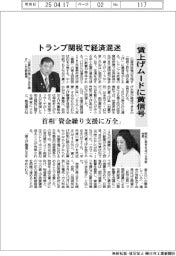 トランプ関税で経済混迷　賃上げムードに黄信号