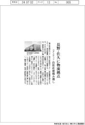 コアスタッフ 長野・佐久に物流拠点、自社在庫積み増し